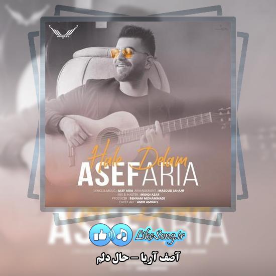 دانلود آهنگ آصف آریا حال دلم